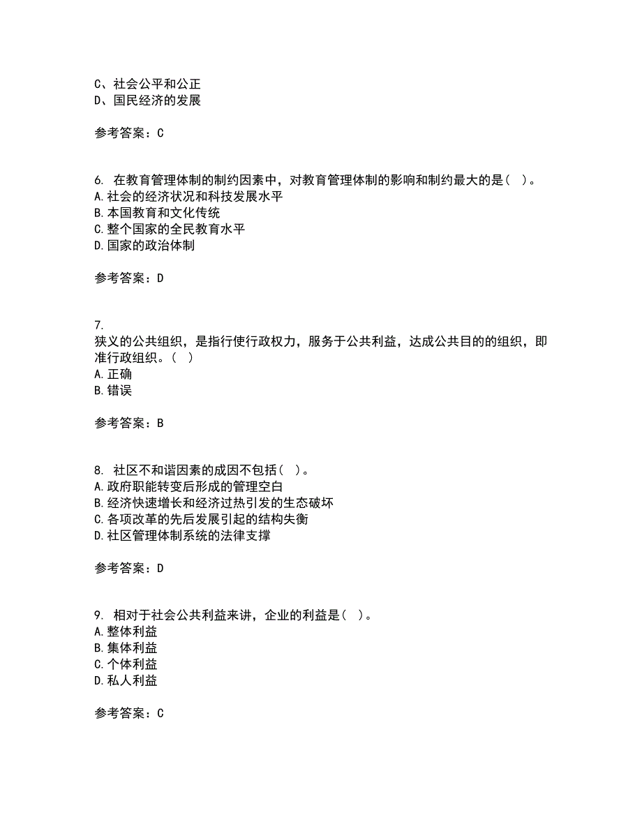 西北工业大学21春《公共事业管理学》在线作业二满分答案_85_第2页