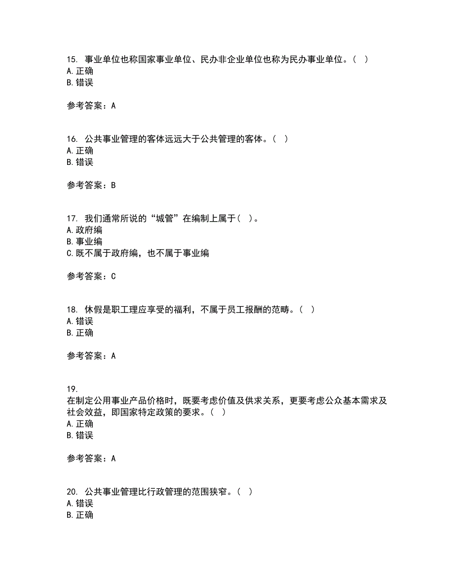 西北工业大学21春《公共事业管理学》在线作业二满分答案_85_第4页