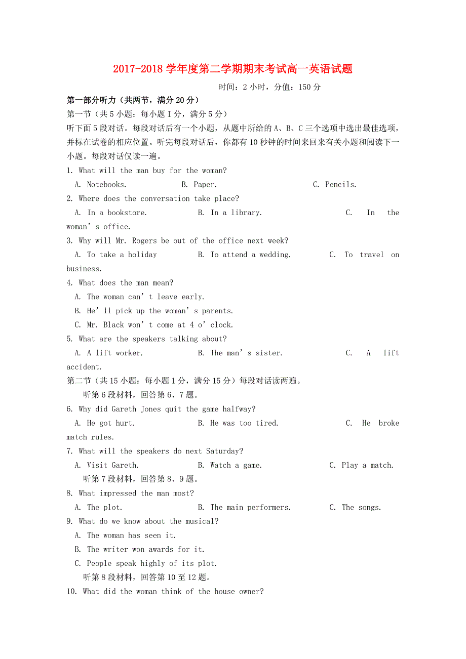 黑龙江省青冈县20172018学年高一英语下学期期末考试试题_第1页