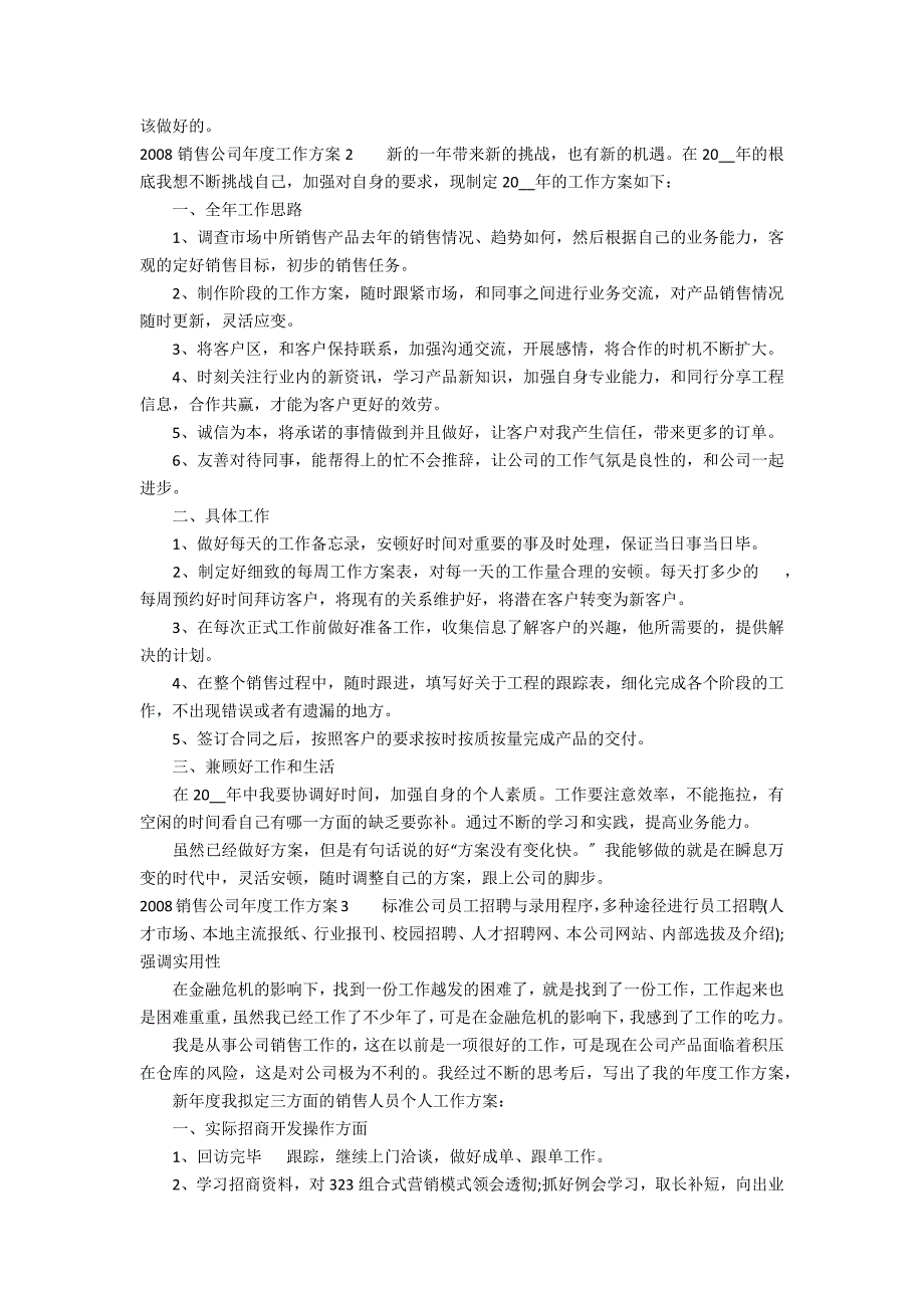 2022销售公司年度工作计划3篇 销售部2022年工作计划_第2页