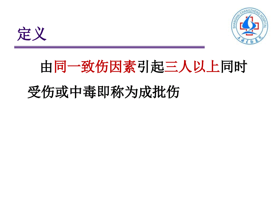 突发成批伤急救预案_第2页