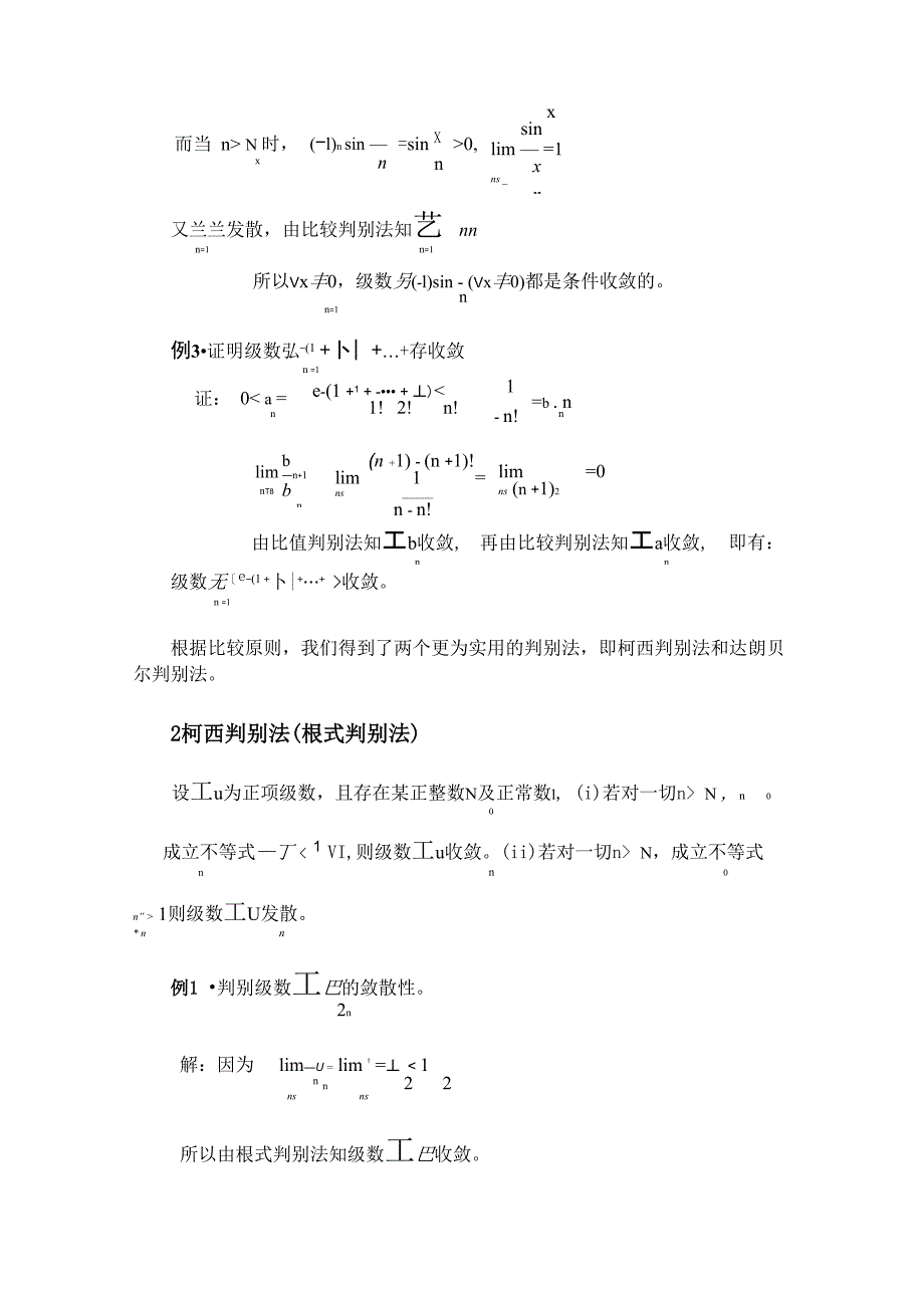 高数下论文_第4页