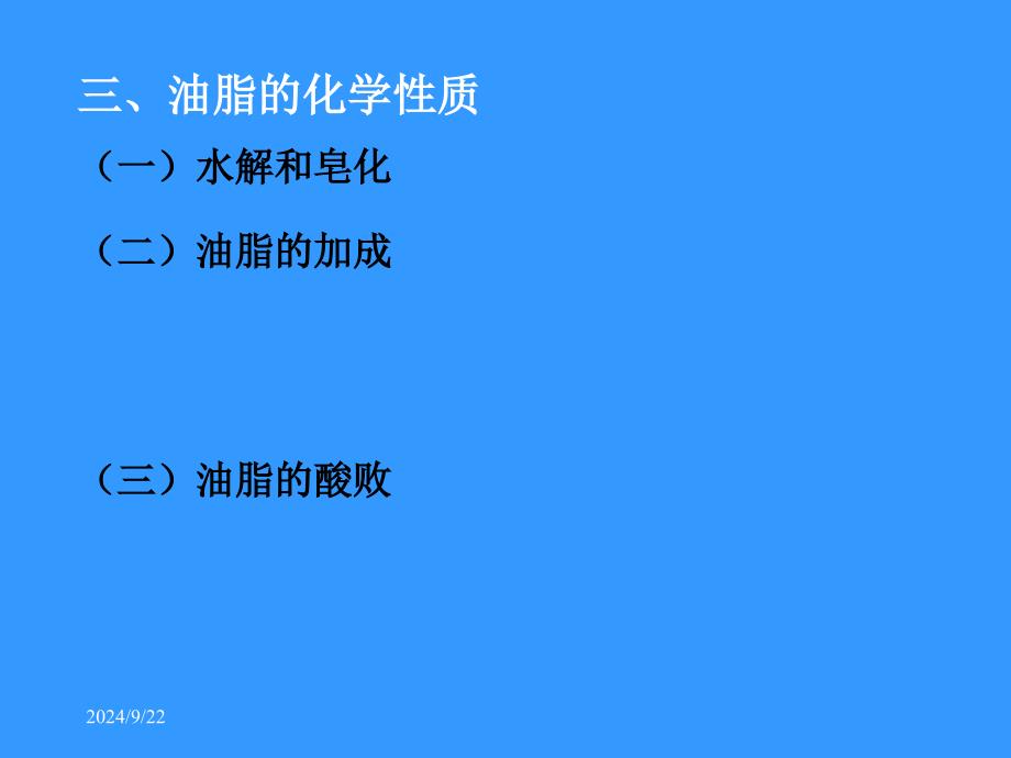 医学有机化学教案PPT课件_第4页