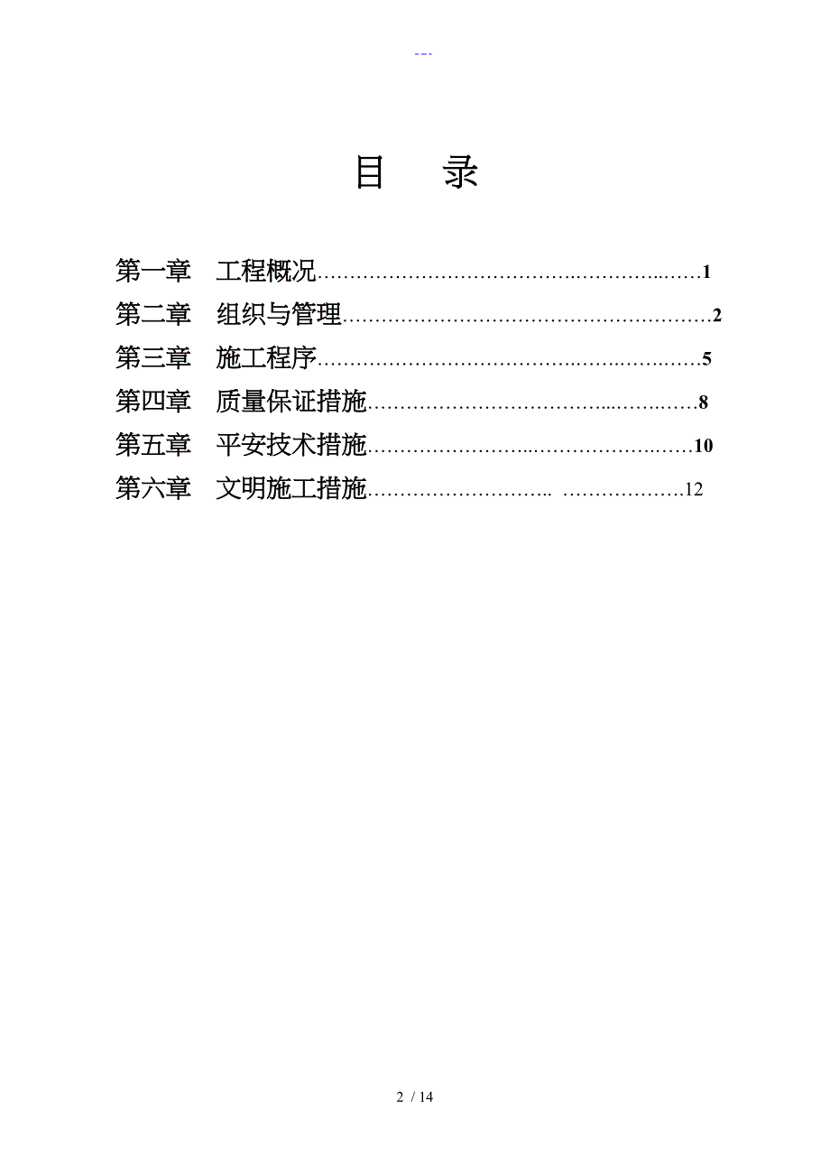 电力工程架空线施工组织设计方案_第2页