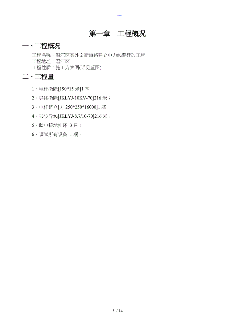 电力工程架空线施工组织设计方案_第3页