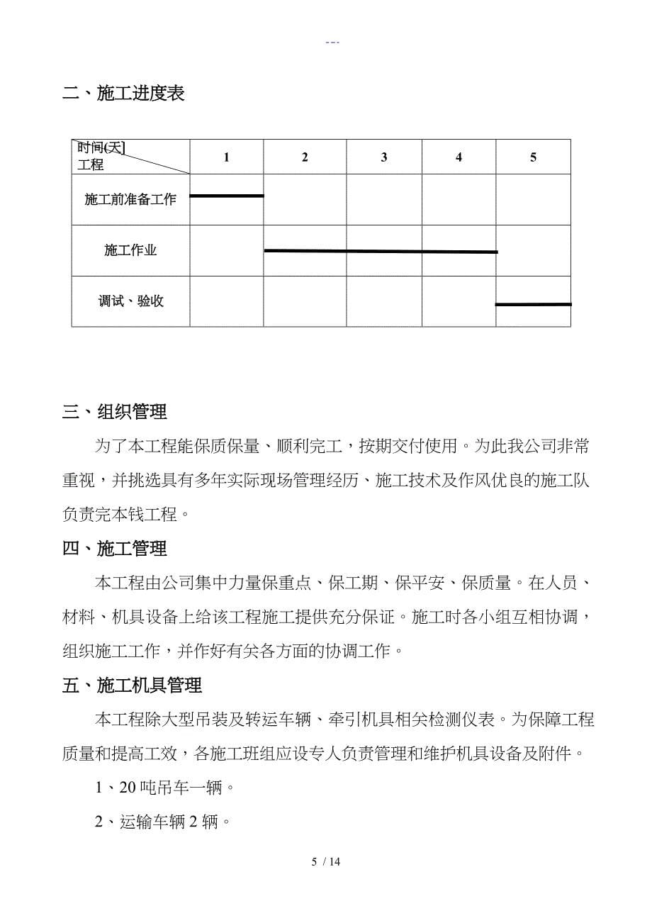 电力工程架空线施工组织设计方案_第5页