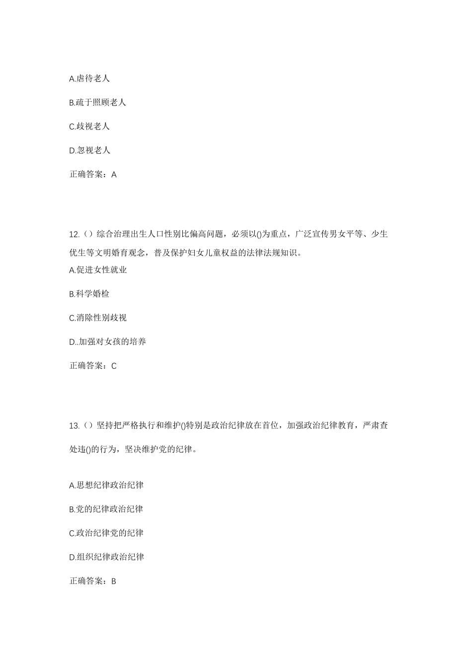 2023年四川省凉山州喜德县米市镇马多洛村社区工作人员考试模拟试题及答案_第5页