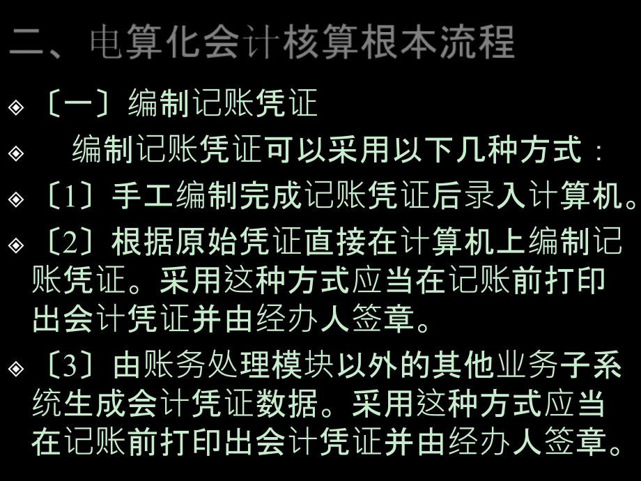 第四章会计核算软件的操作要求_第4页