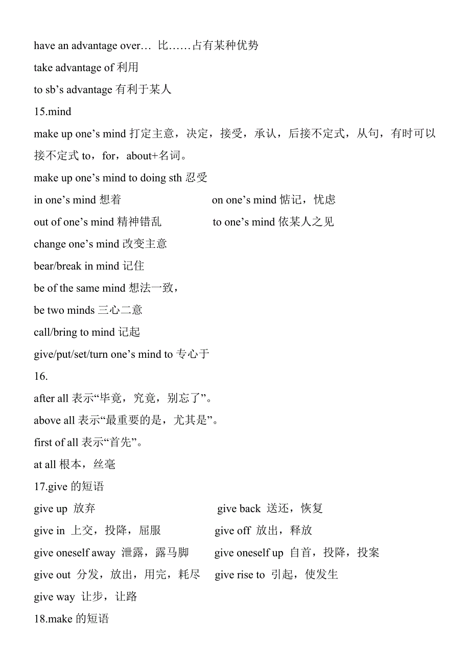 高考英语常考短语总结_第4页