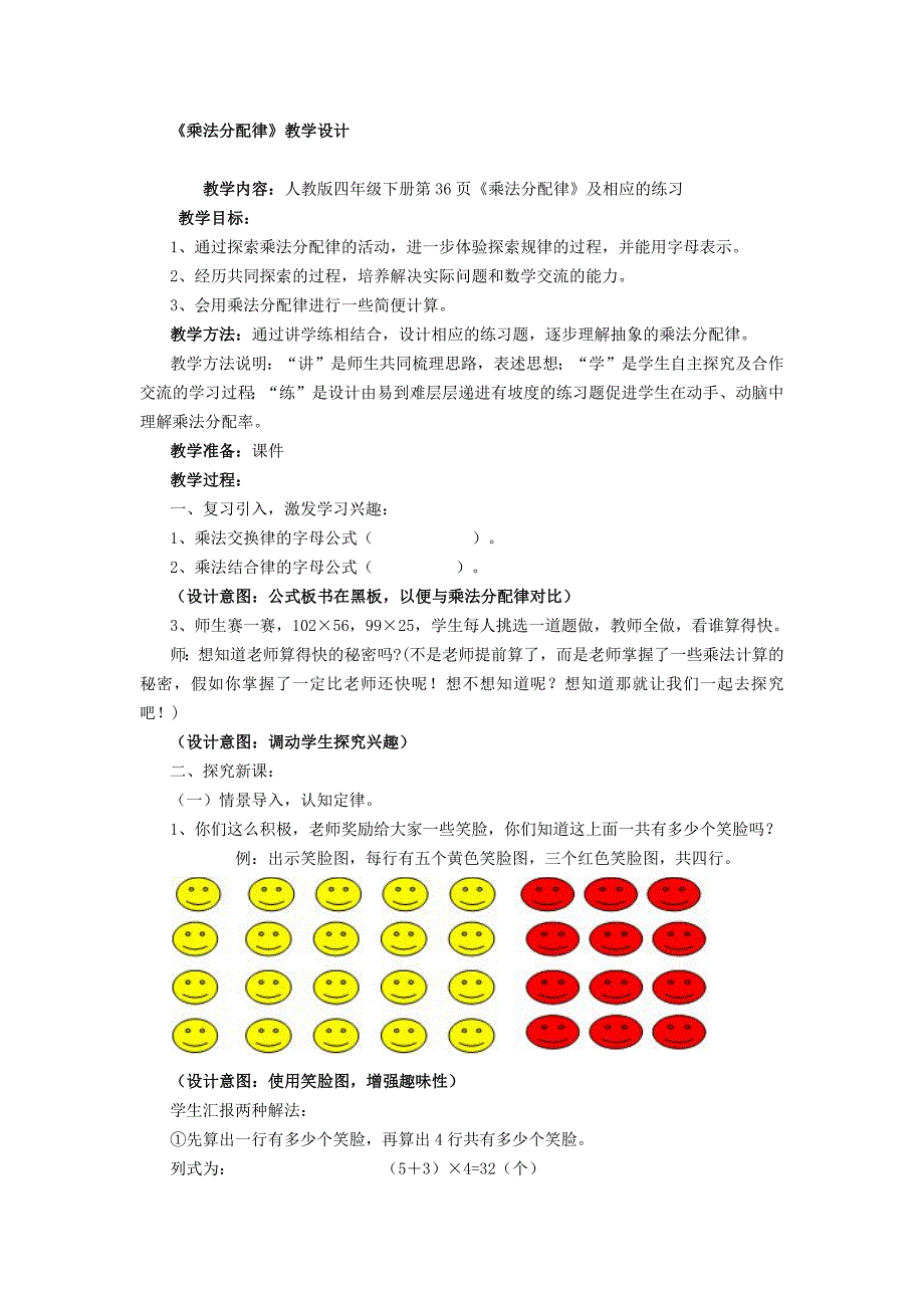 乘法分配律教学设计_第1页