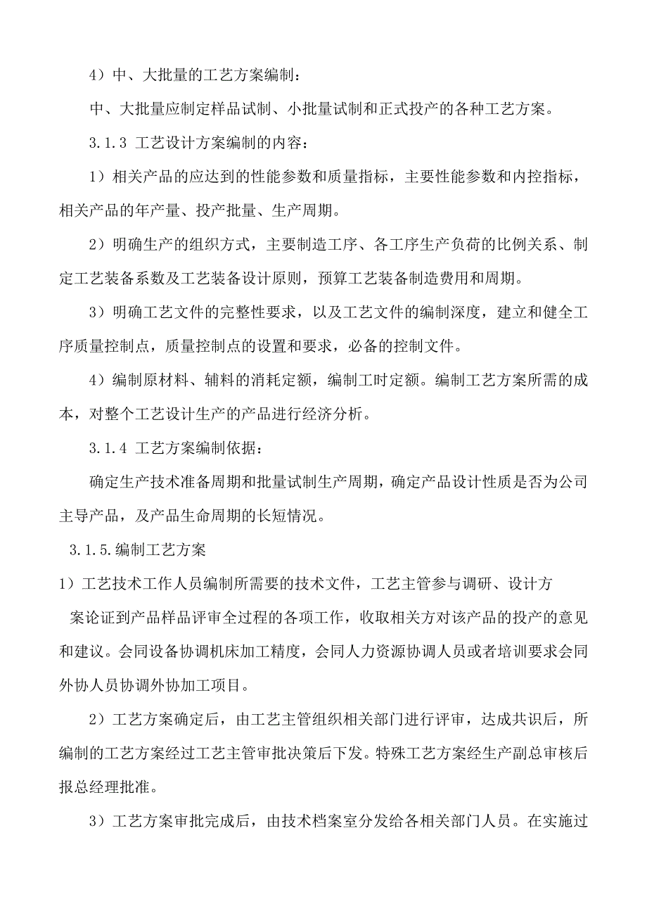 工艺设计精细化管理细则_第2页