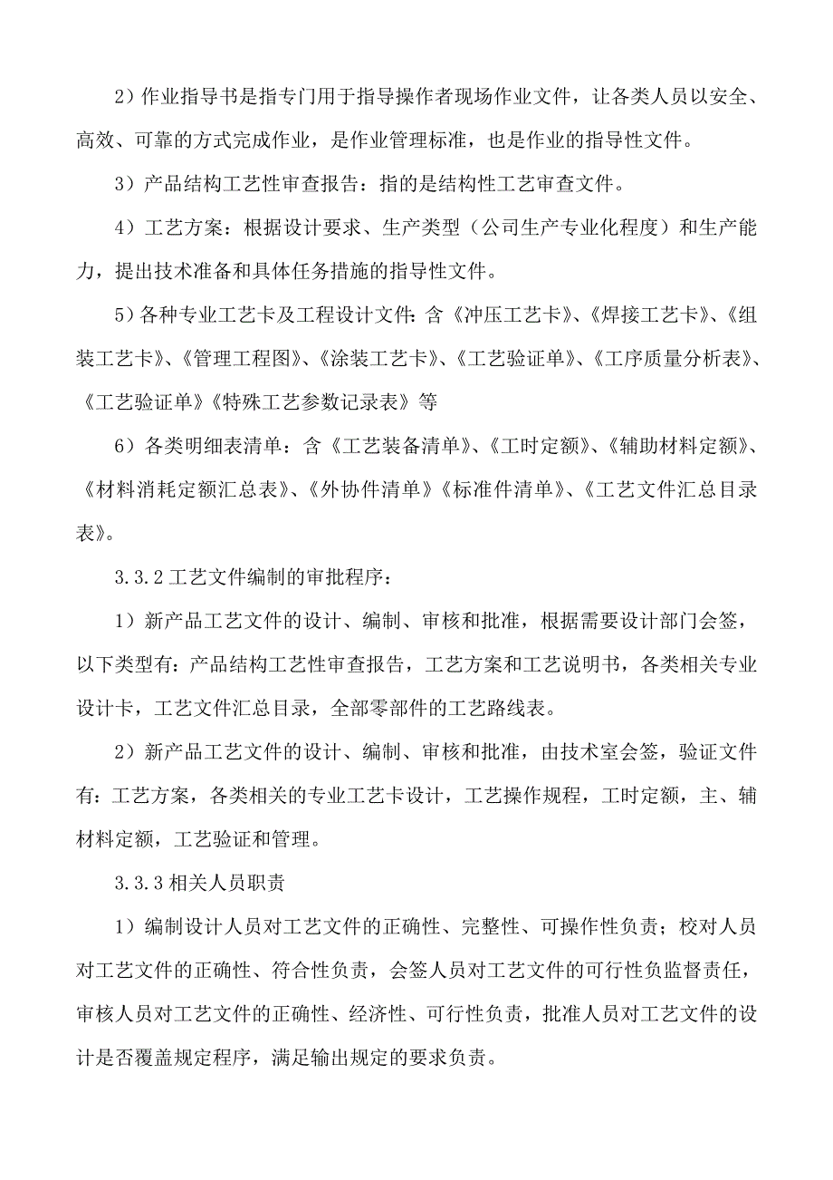 工艺设计精细化管理细则_第4页