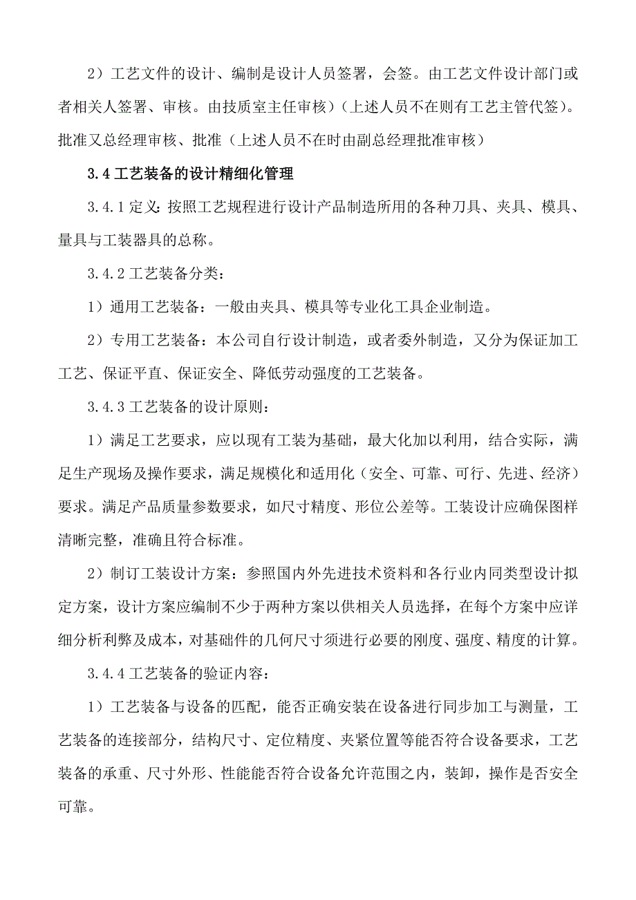 工艺设计精细化管理细则_第5页