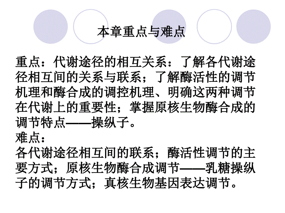 原核的表达调控_第2页