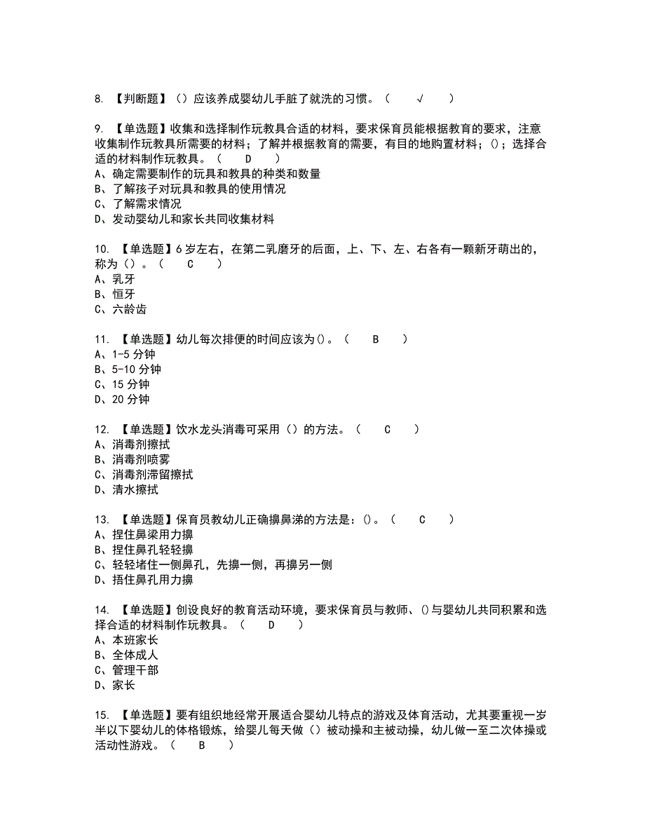 2022年保育员（中级）复审考试题带答案13_第2页