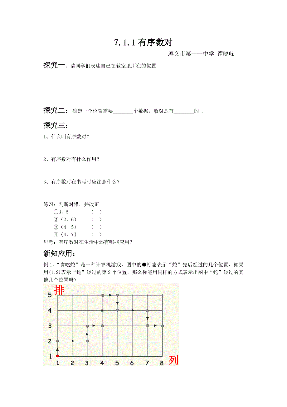 有序数对 学案_第1页