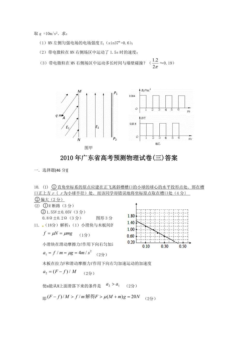 广东省2011届高三物理 预测试卷三 新人教版_第5页