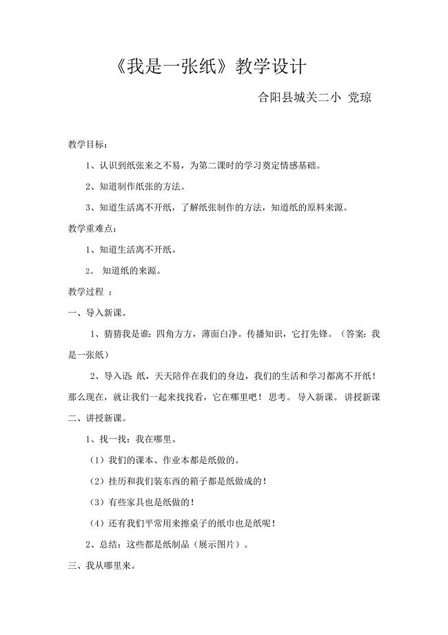 《我是一张纸》教学设计[1].docx