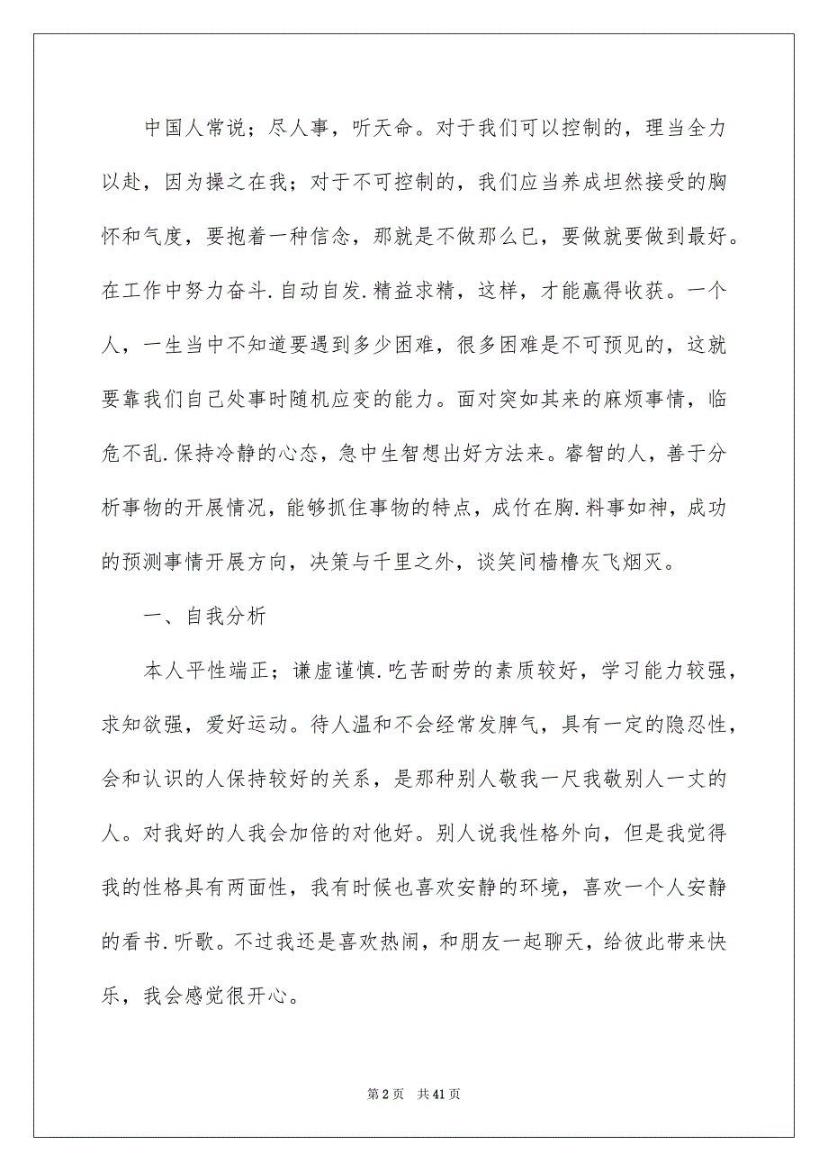 2023年精选个人职业规划模板十篇.docx_第2页