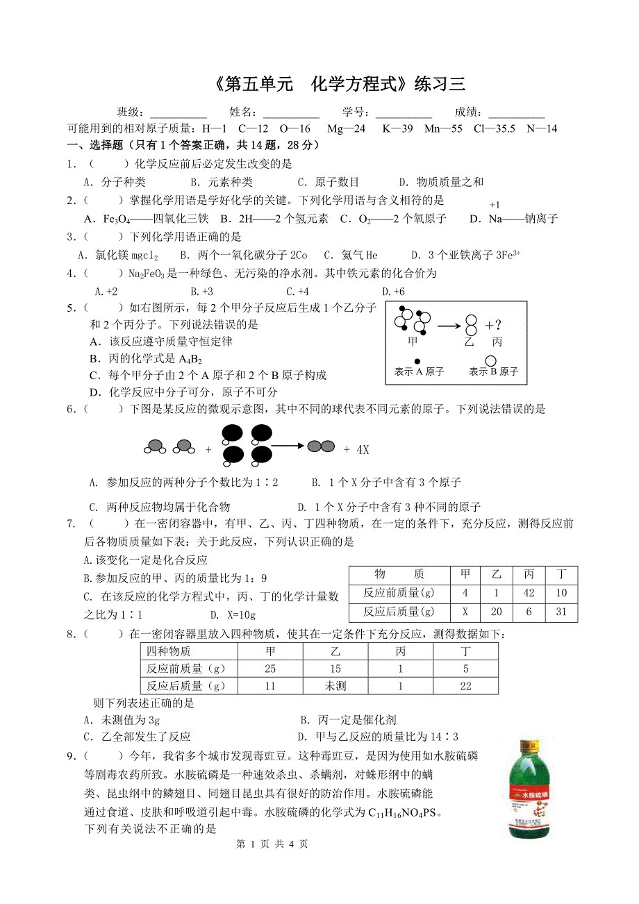 第五单元化学方程式练习三_第1页