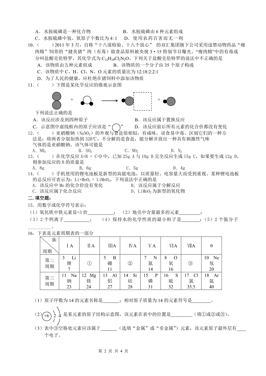 第五单元化学方程式练习三_第2页