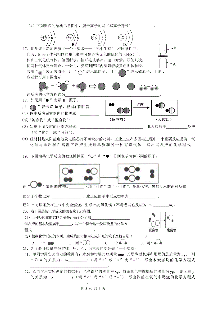 第五单元化学方程式练习三_第3页