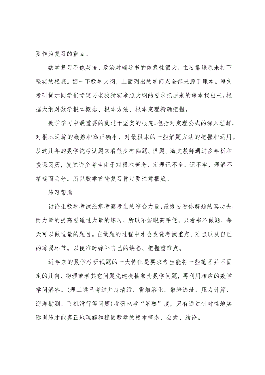 2022年考研数学复习首轮：找准方法全力出击.docx_第2页