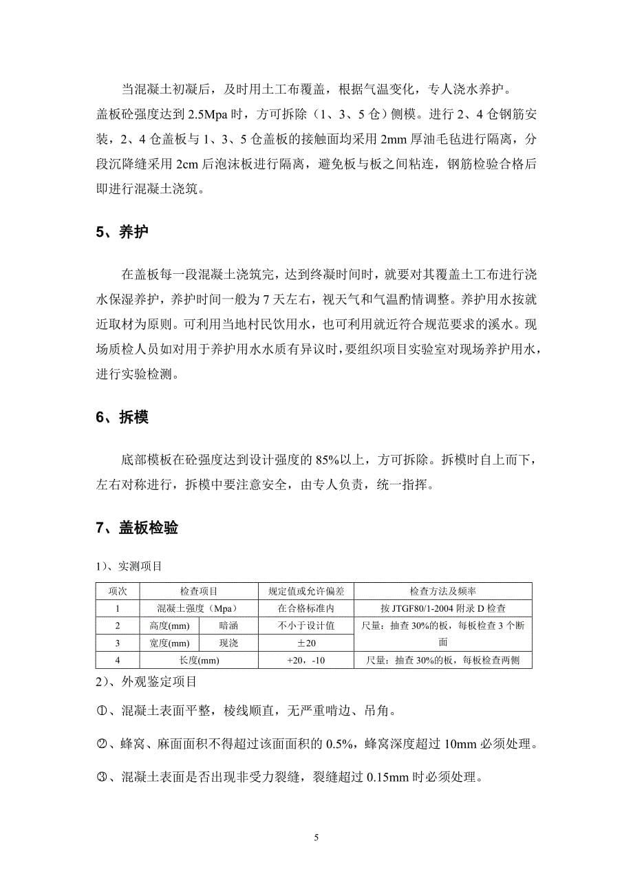 涵洞盖板支架现浇施工方案.doc_第5页