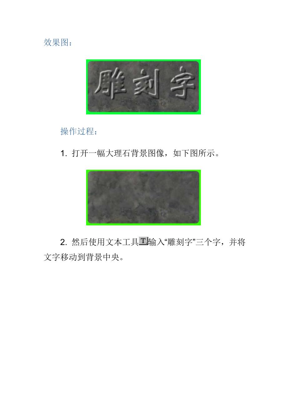 如何制作雕刻字.doc_第1页