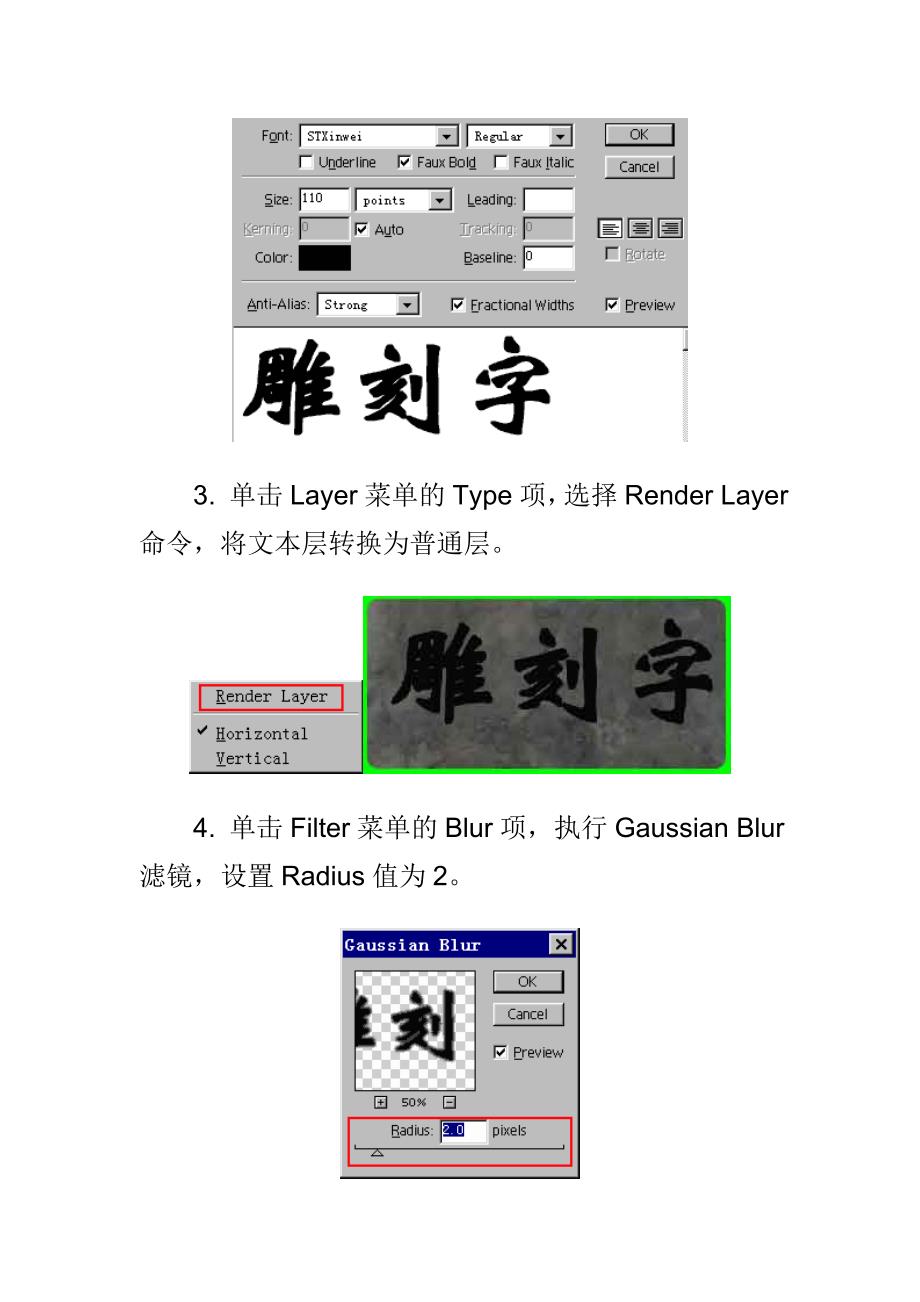 如何制作雕刻字.doc_第2页