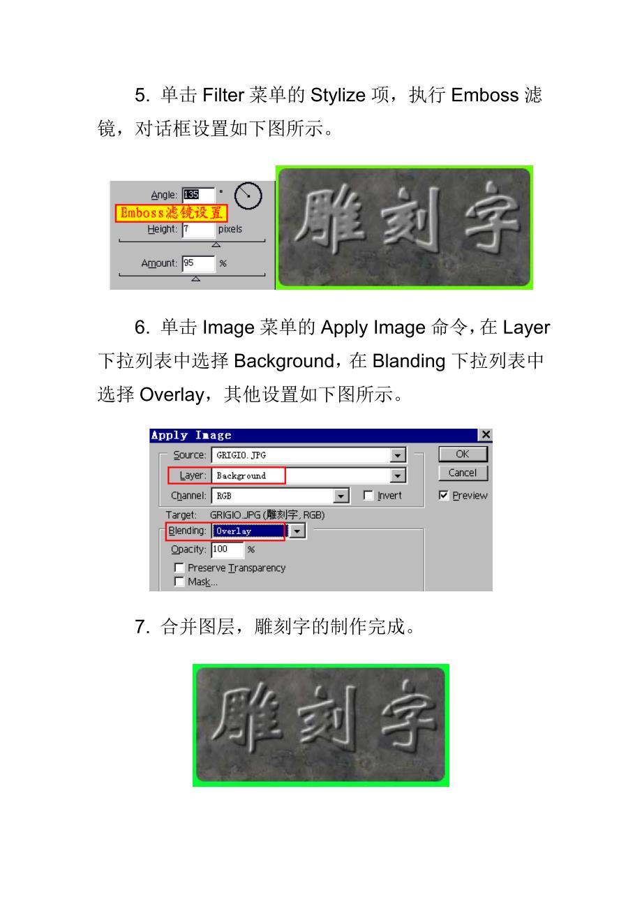 如何制作雕刻字.doc_第3页