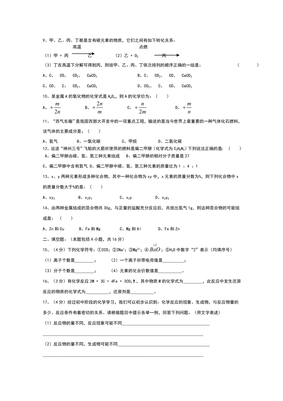 初三化学中考模拟试卷含答案_第2页