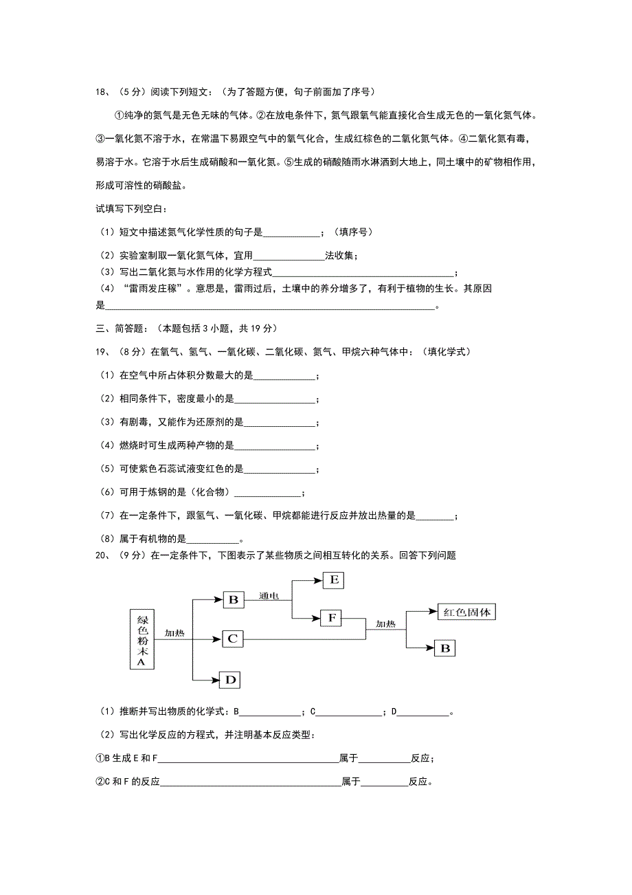 初三化学中考模拟试卷含答案_第3页