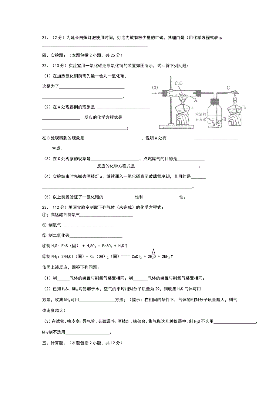 初三化学中考模拟试卷含答案_第4页