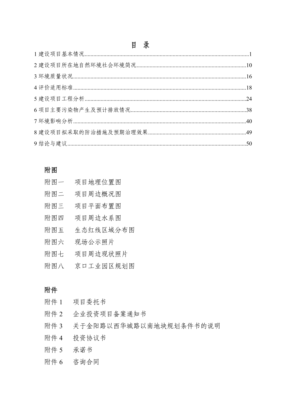 镇江瑞盈科技发展有限公司航空航天中小企业基地项目（报告表）_第3页