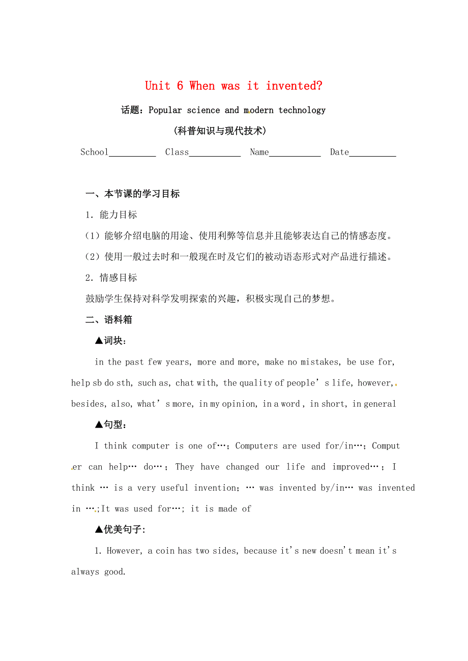 九年级英语全册Unit6Whenwasitinvented同步作文指导学案人教新目标版_第1页