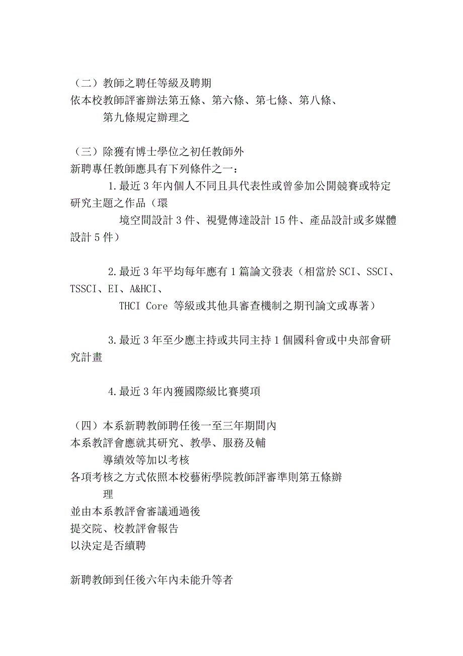 视觉设计学系75122.doc_第2页