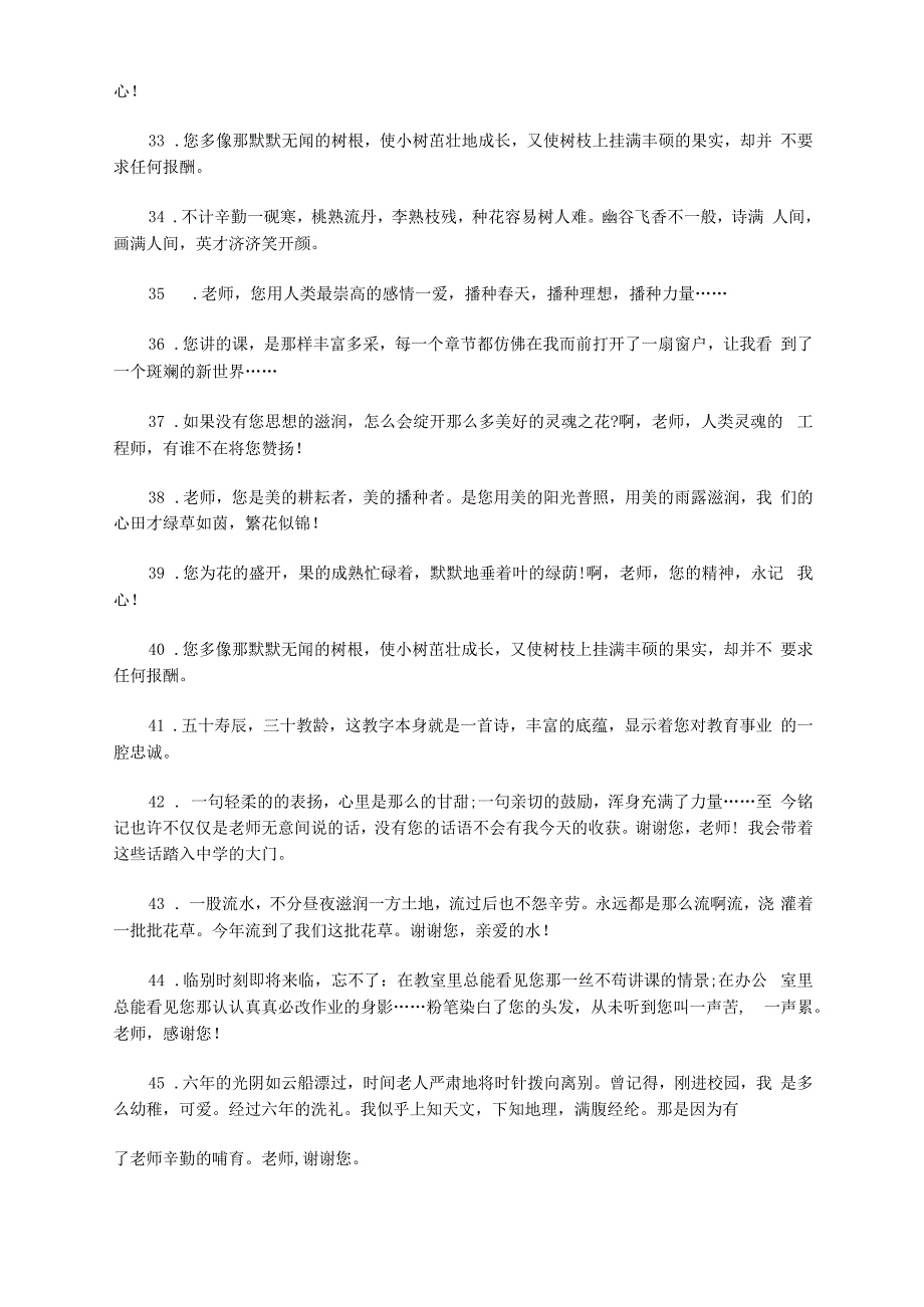 给恩师的临别赠言_第3页