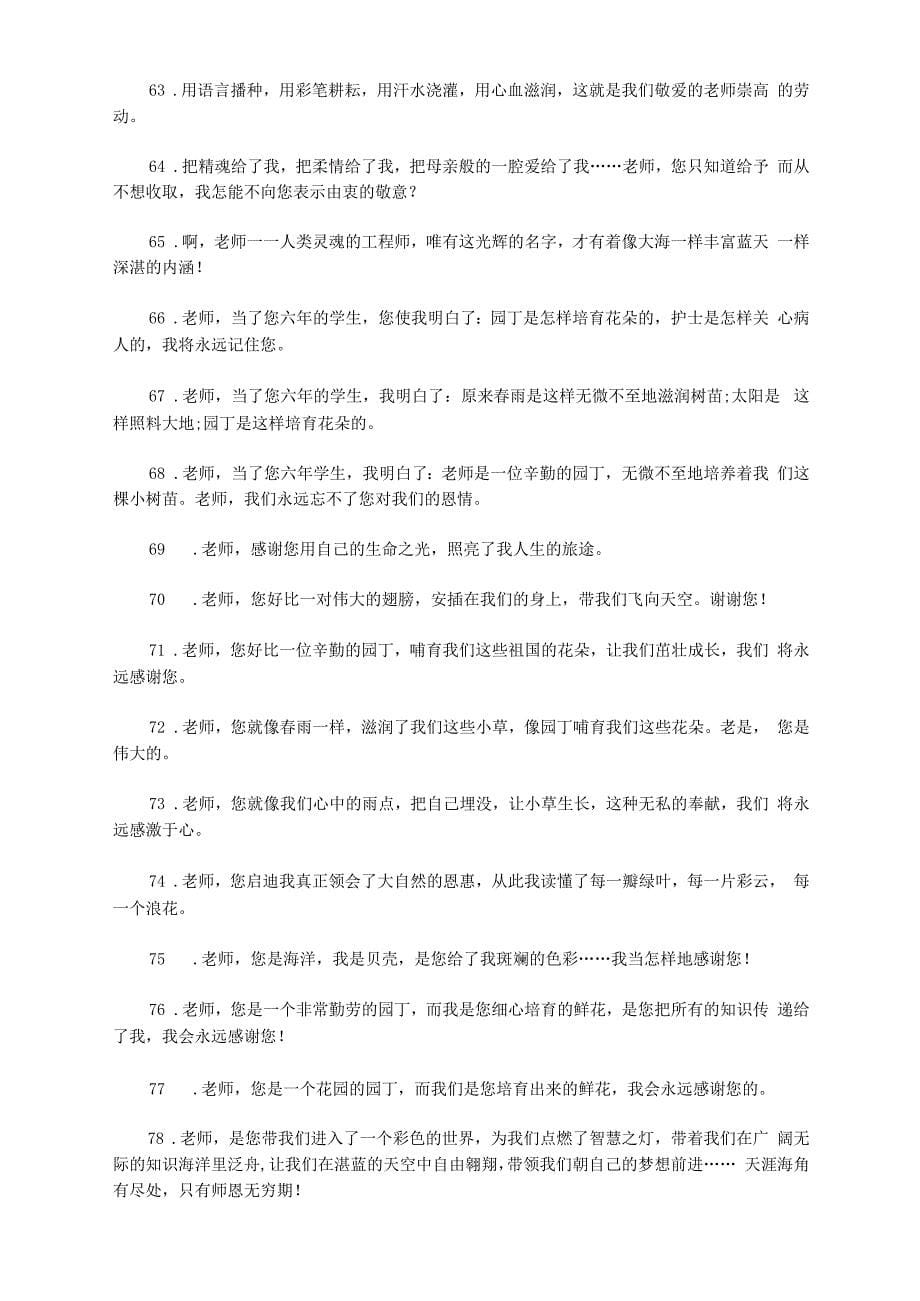 给恩师的临别赠言_第5页