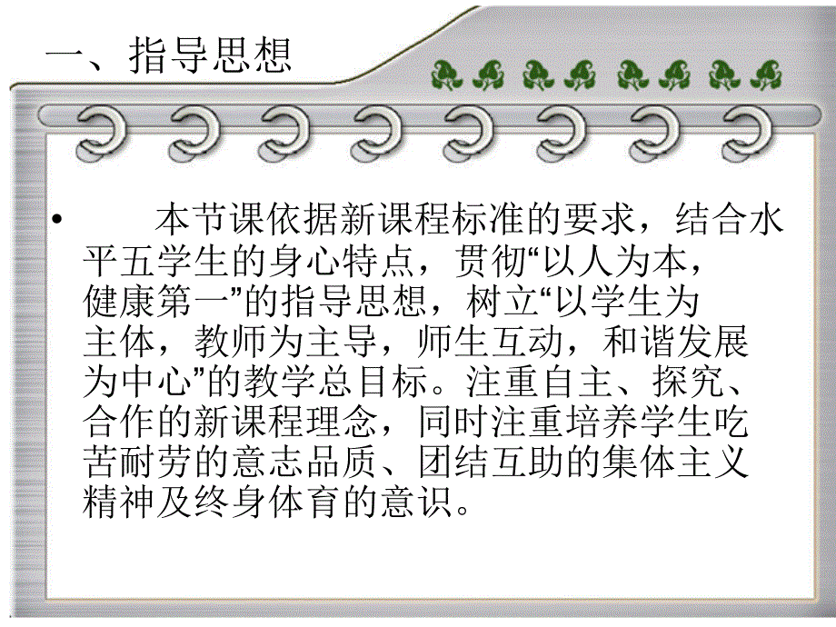 直腿后滚翻技巧PPT课件_第3页