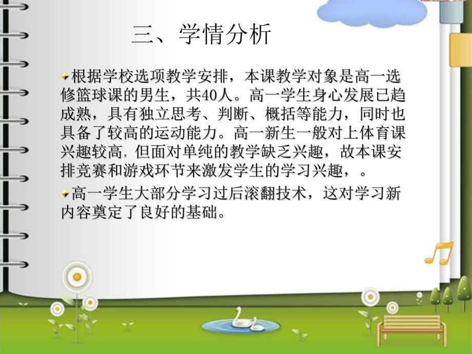 直腿后滚翻技巧PPT课件_第5页