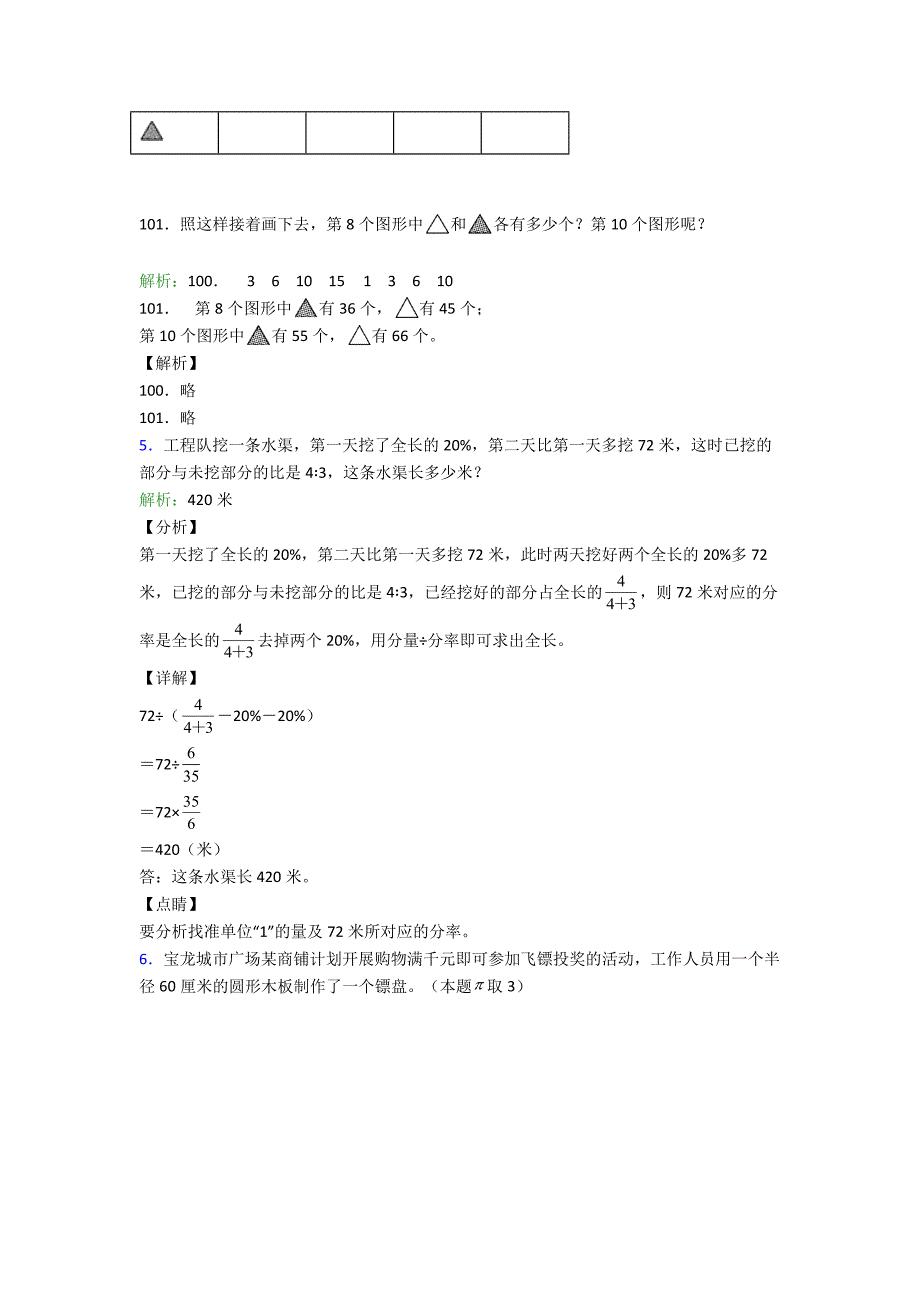 六年级上册数学专题复习-应用题期末试卷(附答案)50.doc_第3页