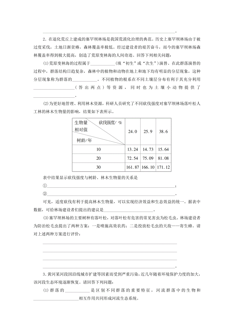 2021年高考生物考前冲刺角度11生态恢复类试题含解_第2页