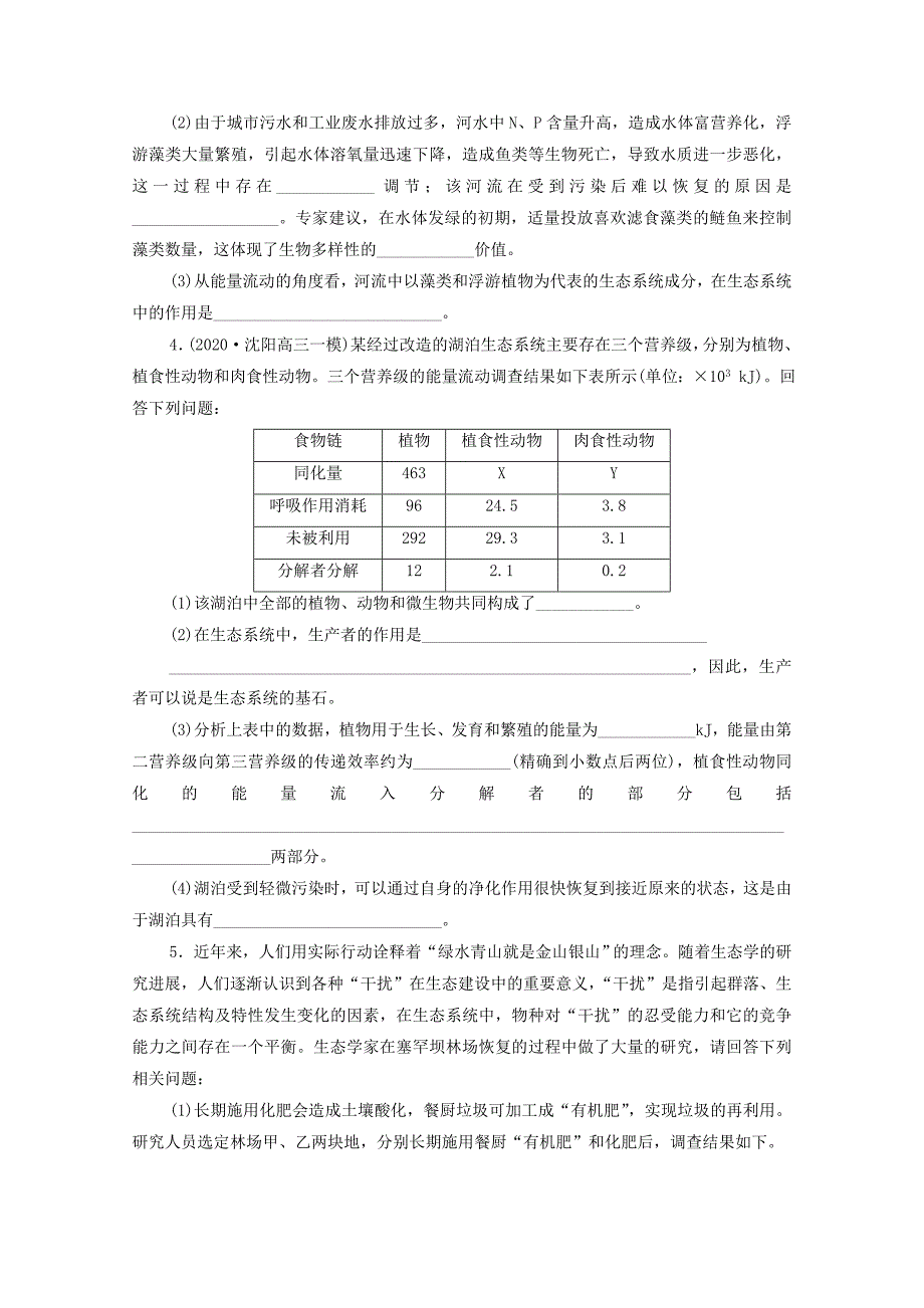 2021年高考生物考前冲刺角度11生态恢复类试题含解_第3页