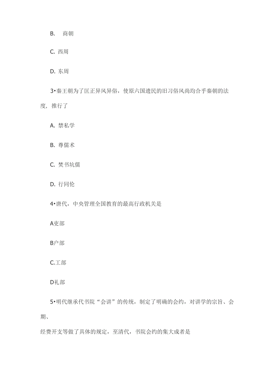 2019年4月自考00445中外教育管理史真题无答案_第2页