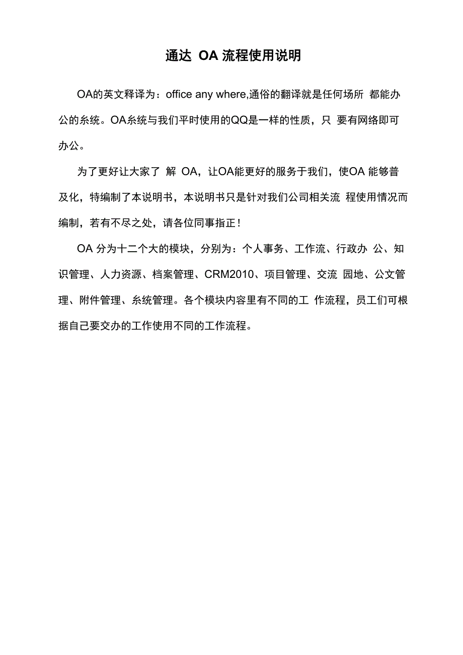 通达oa流程使用说明_第1页