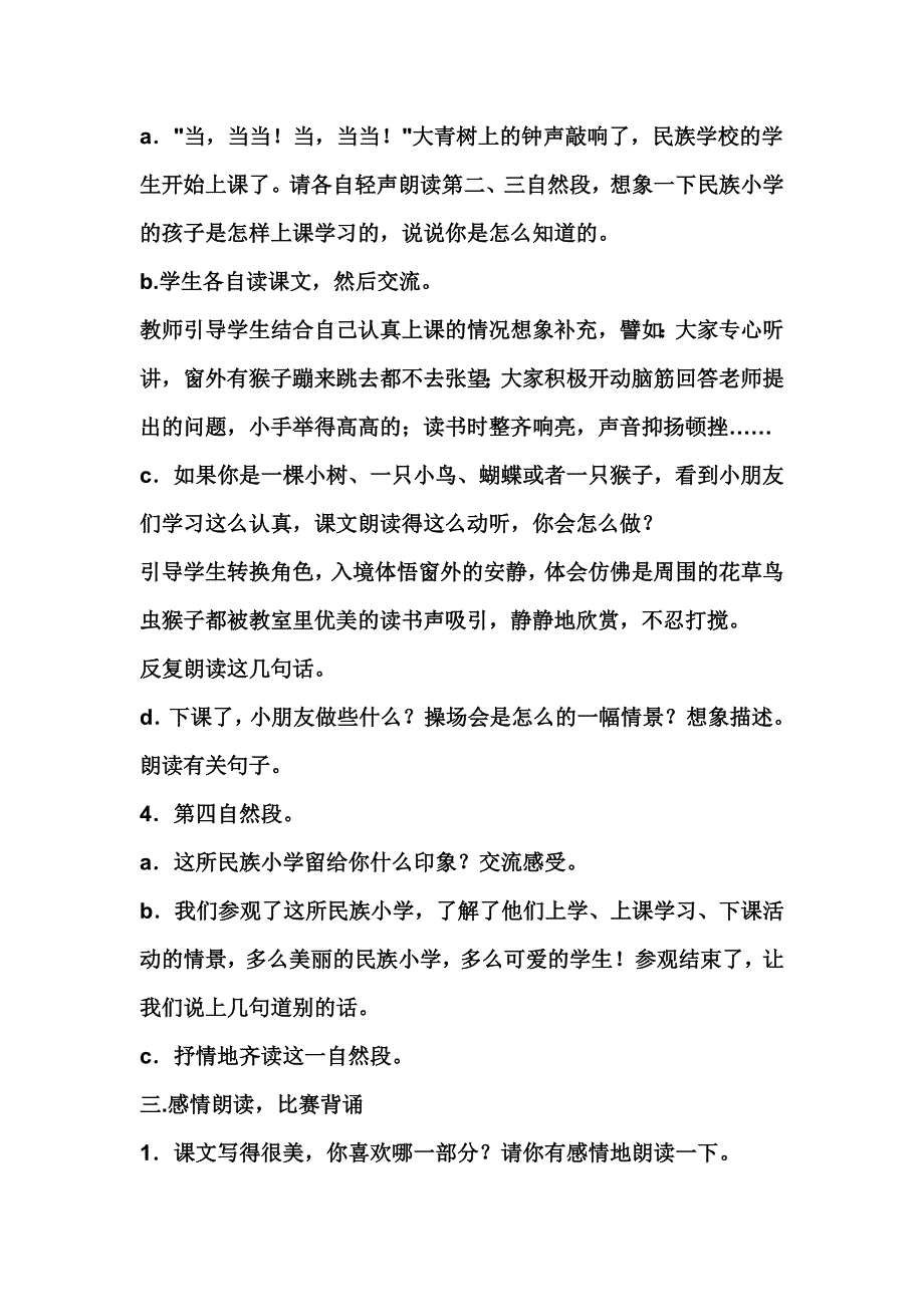 我们的民族小学---教学设计.doc_第4页