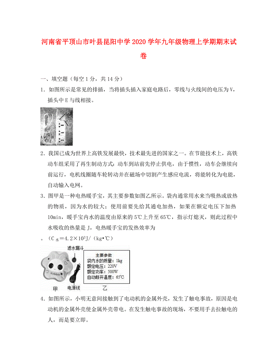 河南省平顶山市叶县昆阳中学九年级物理上学期期末试卷含解析_第1页