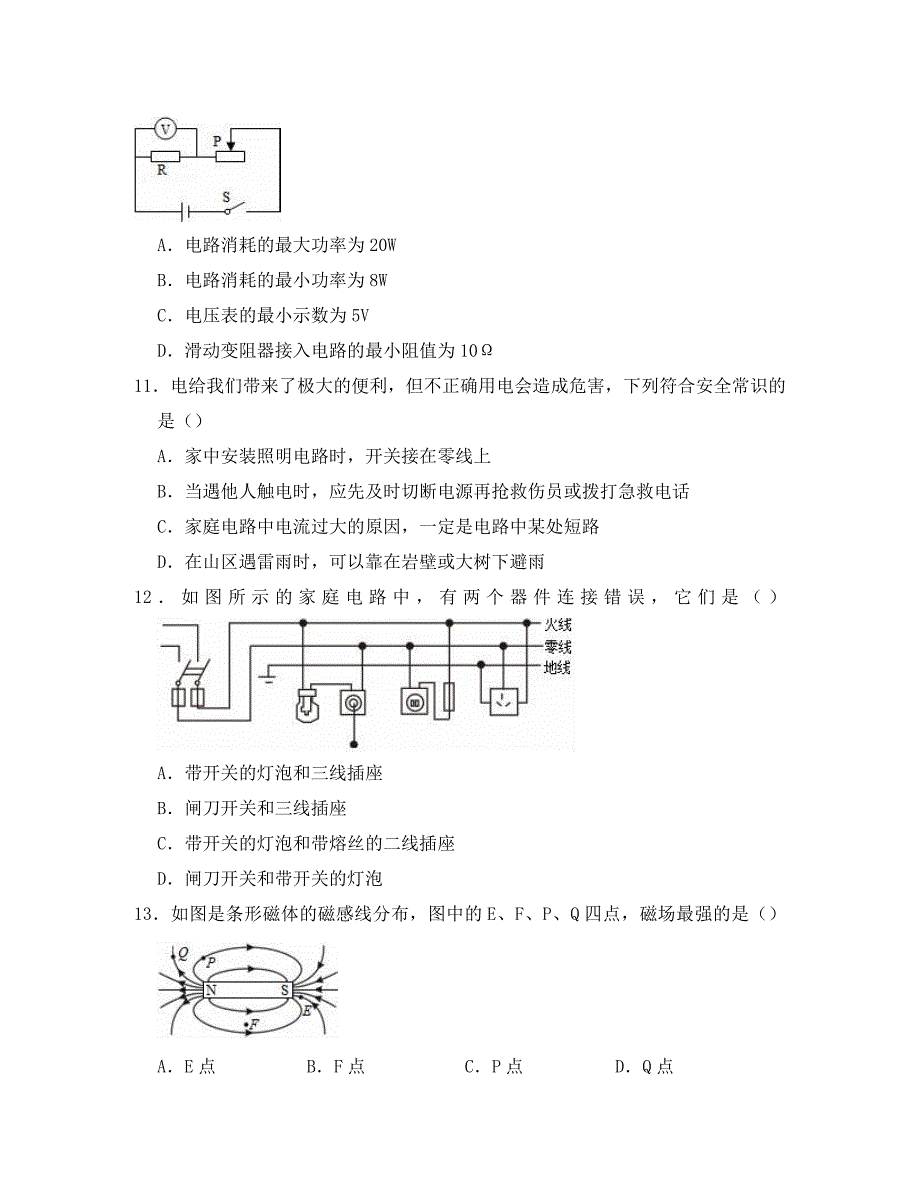 河南省平顶山市叶县昆阳中学九年级物理上学期期末试卷含解析_第4页