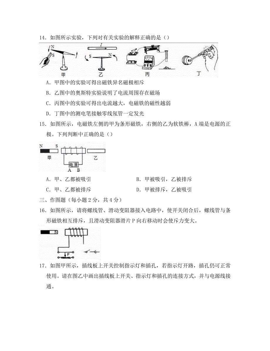 河南省平顶山市叶县昆阳中学九年级物理上学期期末试卷含解析_第5页